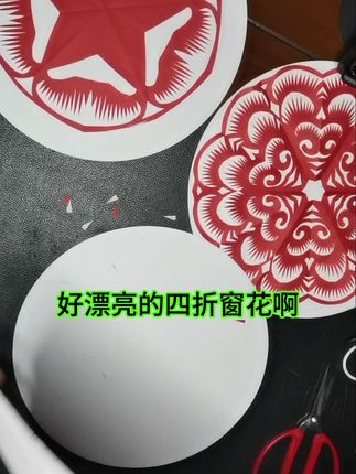 好漂亮的四折窗花啊!#非遗剪纸 #四折剪纸窗花教程