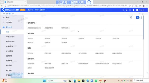 实操教程:凭证断号如何处理? #金蝶云星空 #金蝶 #ERP #财务 #进销存软件