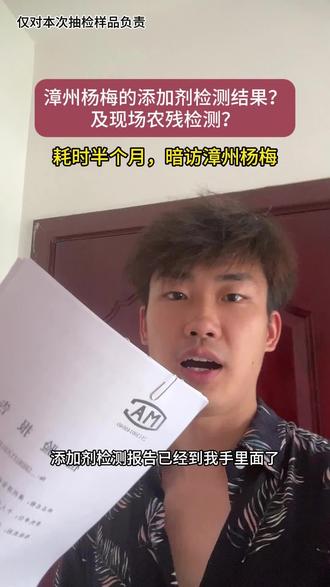 最近热议的漳州杨梅,到底有没有问题呢?耗时半个月,从市场上添加剂检测和果园农残快检测俩个维度揭开事实 真相#杨梅 #食品安全 #有机农场#检测 #新农人