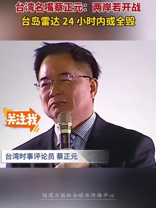 #台湾名嘴语出惊人