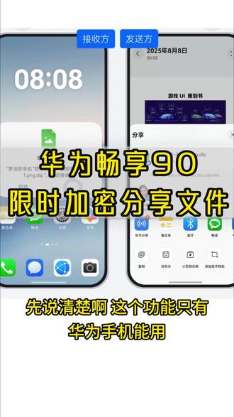 华为手机怎么发加密照片?文件怎么设置限次查看? 今天教大家把华为手机变成“隐私保险箱”!只需在分享时打开这个开关,就能实现文件加密、限次查看。特别是经常需要发证件照、合同给别人的朋友,这个技巧真的能帮你大忙。
还没学会的宝子们,赶紧跟着视频操作一遍,好用记得回来交作业!✅
#华为手机技巧 #加密分享 #华为畅享90 #鸿蒙系统 #玩机技巧