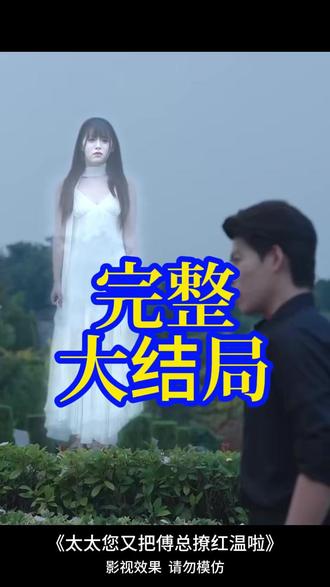 太太您又把傅总撩红温啦 傅总请别纠缠不休后续
傅总夫人奇遇记后续
傅总太太好神秘宴会打场子后续
傅总太太又在征婚了弹琴后续
傅总您太太真的没死短剧
傅总追妻火葬场
傅总太太好神秘
傅总宠妻宠上天
太太您又把傅总撩红温啦女主是谁
傅总傅太太
太太您又把傅总撩红温了
顾总她才是您的心上人啊短剧
红温
太太撩傅总短剧解说
傅总太太又在征婚了
太太撩傅总短剧在哪看
太太撩傅总短剧更新
太太撩傅总短剧剧情
傅总太太又在征婚了短剧
傅总太太又跟人去约会了小说
傅总太太马甲又被曝光啦
傅总太太离婚书里夹着孕检单
短剧傅总的专属恋人
傅总太太又跟人去约会了短剧
傅总,太太马甲又被曝光了
傅总,太太又在征婚了!
傅总和沈小姐
傅总太太好神秘假的被拆穿
#太太您又把傅总撩红温啦 #太太您又把傅总撩红温啦短剧 #太太您又把傅总撩红温啦后续 #短剧追到爽 #好剧推荐