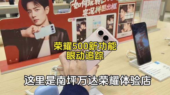 荣耀500系列新功能——眼动追踪 使用方法讲解
#重庆荣耀500 #荣耀500 #2亿人像全能实况 #主城大区荣耀500#数码科技