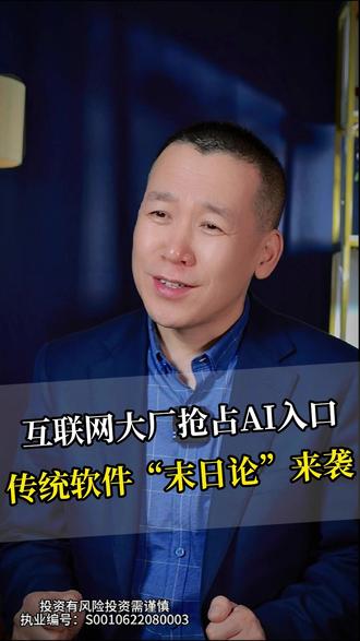 互联网大厂抢占AI入口,传统软件“末日论”来袭 #AI应用 #恒科 #aiagent #元宝 #千问