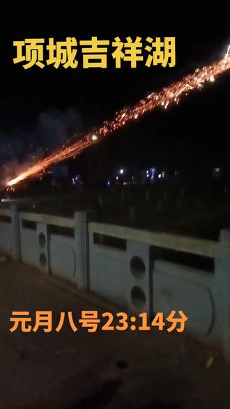 #安全文明燃放烟花爆竹 .老王现场实拍