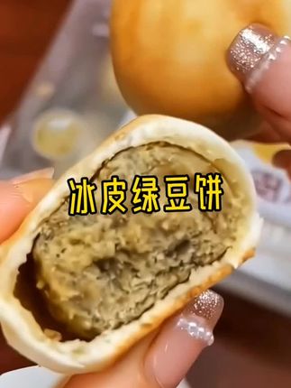 冰皮绿豆饼#软糯香甜 #好吃到爆 #健康美食 #传统糕点