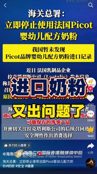 这次奶粉中的花生四烯酸事情,可能比我们想象的还要严重,买奶粉主要的还是安全最重要,请认准国食注字#花生四烯酸 #奶粉怎么选 #新手妈妈 #待产宝妈