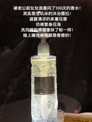 坠适合夏天用的沐浴露来啦~第二天睡醒被窝还是香香嘟~💕#宝玑米沐浴露#沐浴露#洗护好物 #香香好物 #洗护