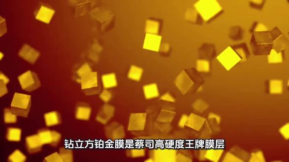 蔡司钻立方铂金膜#爱眼护眼#锦州康尼眼镜#蔡司#蔡司钻立方铂金膜