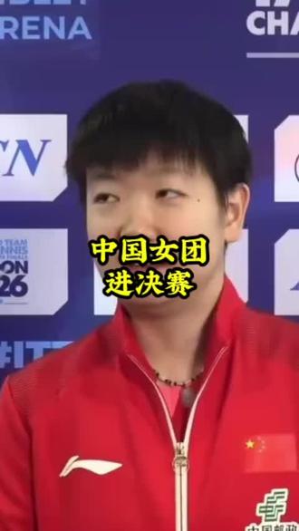 中国女团进决赛 #中国女团进决赛