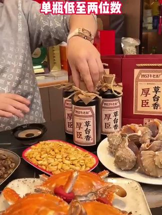 厚臣·草台香酒 贵州酱香型白酒1957非遗老字号 纯粮酒送礼酒53度#酱香型白酒 #厚臣草台香 #纯粮酒 #送礼佳品 #白酒推荐
