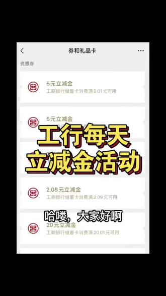 工行每天立减金#活动 #省钱攻略 #薅羊毛的快乐