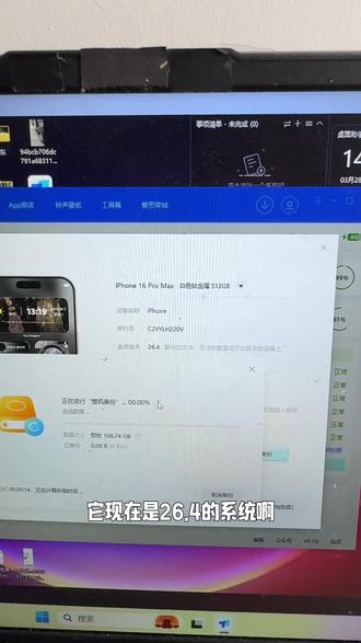 帮粉丝的16pm,iOS26.4保资料降级iOS26.3.1正式版。#iOS #苹果手机 #保资料降级 #数据恢复