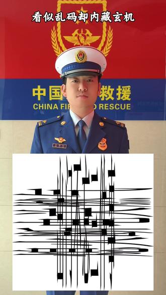 看似乱码却暗藏玄机,你们看清楚了吗?评论区见~#消防安全