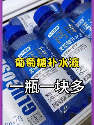 【新上市12瓶】葡萄糖水饮料钙锌补水液500ml*12瓶电解质水整箱批发#夏日特饮 #好喝不贵
