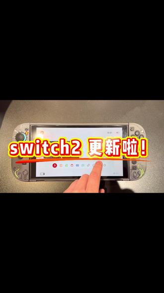 Nintendo Switch 2 更新至 22.0.0 系统后,可在「系统设置-主机-Switch软件的运行模式」中,选择开启「掌上增强模式」。
开启后,掌上模式/桌面模式运行Switch游戏时,将能以TV模式的性能运行。#switch#任天堂#switch2