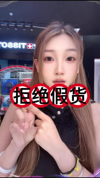 你买到的是正品吗? 不管任何渠道购买,这个办法都可以辨别你买的是否是正品。赶快去试试。#天梭 #瑞士表 #真假 #鉴定