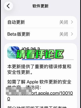 iOS26.3正式版发布!#苹果系统更新 #iPhone #iPad #iOS系统更新