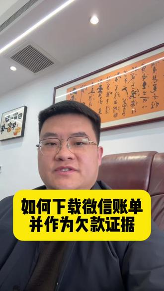 如何下载账单明细#桐柏 #法律咨询