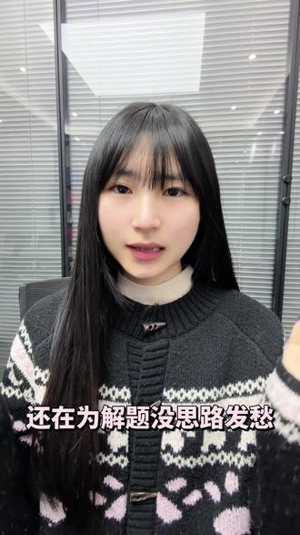 豆包爱学,难题秒解决!成绩偷偷涨 #豆包 #豆包爱学 #学习