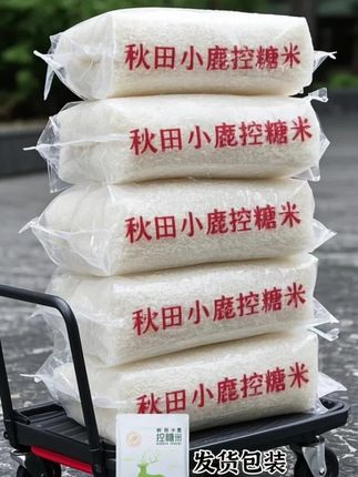 秋田小鹿控糖米 #糖友 #糖友饮食 #糖友主食 #控糖米 #控糖生活