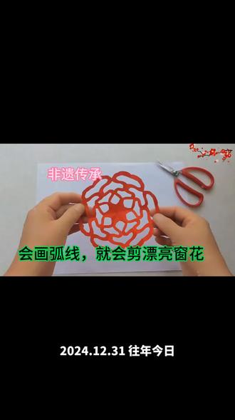 迎新春小窗花剪纸制作教程#非遗传承