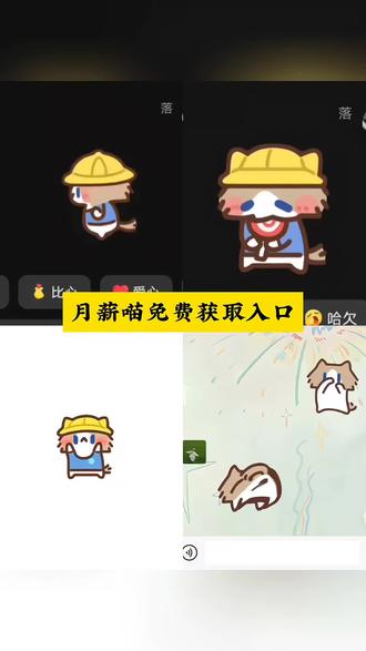 月薪喵表情包免费获取入口#剪映 #月薪喵 #月薪喵表情包 #我真的特别爱你 #我真的特别爱你为什么你会落泪 表情包 微信表情包 表情包怎么制作