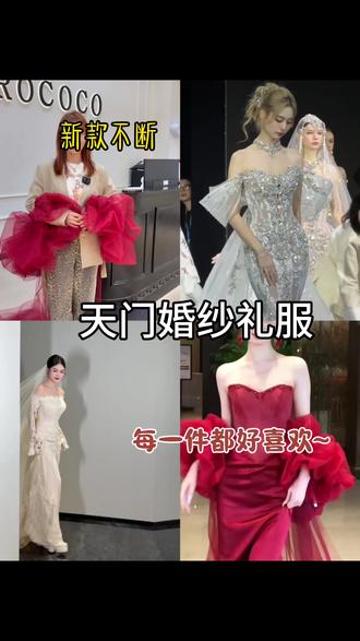 ✨今天是开箱鱼尾系列的婚纱礼服,身材好的新娘约起来吧~#备婚日常 #备婚 #婚纱礼服 #时尚单品回单 #天门结婚