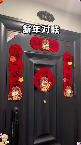 一款年轻人超喜欢的对联#对联 #磁吸对联 #新年对联 #居家好物 #提升幸福感好物
