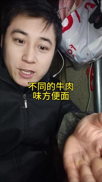 原来我们吃的牛肉面才是正宗 别人家的是牛肉味的而已#方便面 #牛肉面 #种草激励计划 #真实生活分享计划 @DOU+上热门 @DOU+小助手