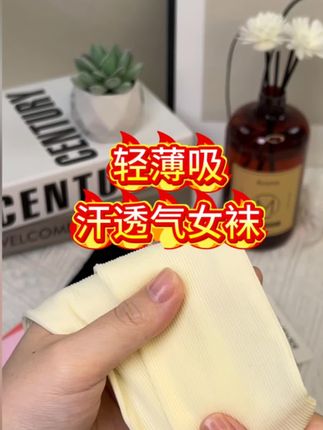 港维斯夏季纯色透气冰冰袜 轻薄吸汗透气女袜竖条纹#创作灵感 #好物推荐🔥 #袜子 #生活必备 #强烈推荐