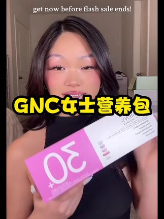 GNC女士营养包这价格可以买个几盒#GNC#营养包 #女士营养包