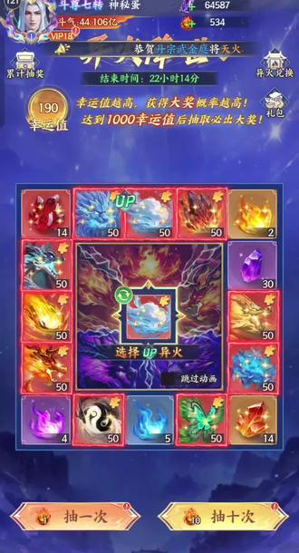 斗破苍穹手游异火攻略