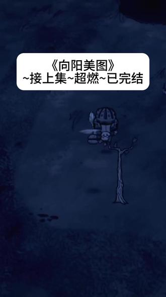 书名~《 向 阳 美 图 》接上集~超燃~全完已完结
#发了张肤白腰细的JK照给闺蜜 发了张肤白腰细的JK照给闺蜜后续 发了张肤白腰细的JK照给闺蜜2 发了张肤白腰细的JK照给闺蜜完整版 发了张肤白腰细的JK照给闺蜜结局 发了张肤白腰细的JK照给闺蜜全文 发了张肤白腰细的JK照给闺蜜配享太庙 #苏梦宛顾澜顾瑶 苏梦宛顾澜顾瑶后续 苏梦宛顾澜顾瑶2 苏梦宛顾澜顾瑶完整版 苏梦宛顾澜顾瑶结局 苏梦宛顾澜顾瑶全文 苏梦宛顾澜顾瑶配享太庙
发了张肤白腰细的 JK 照给闺蜜,却误给了她的太子爷哥哥。
【宝贝,性感吗?】
对面顿了会:【你是在勾引我?】
我以为闺蜜在夸我美得像妖精,第二天,我美美地穿着 JK 去闺蜜家。