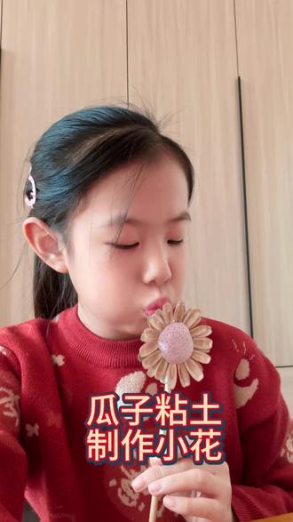 瓜子黏土制作小花#手工 #做手工的快乐 #黏土手工 #创意手工