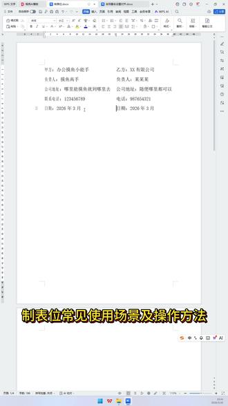 word制表位使用技巧 #wps #word #office办公技巧 #办公技巧 #干货分享