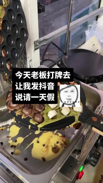 都别跑空,今不出摊#费县美食 #费县鸡蛋仔 #费县二中 #费县麻糍 #自制美食