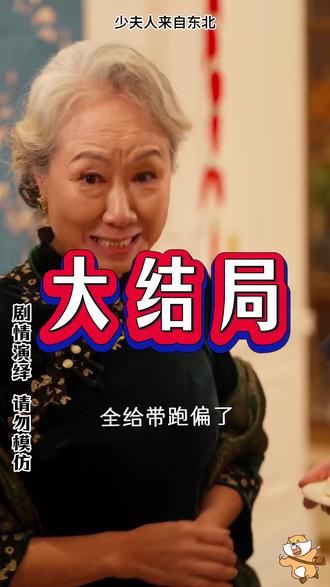 少夫人来自东北 少夫人来自东北后续结局
少夫人来自东北后续剧情结局
#少夫人来自东北
#少夫人来自东北短剧
#少夫人来自东北后续
少夫人来自东北结局
少夫人来自东北剧情
少夫人来自东北网剧
少夫人来自东北剧情
少夫人来自东北精彩片段
少夫人来自东北演员
少夫人来自东北解说
少夫人来自东北番外
少夫人来自东北简介
少夫人来自东北大结焗
少夫人来自东北打架后续
短剧少夫人来自东北精彩后续害羞
少夫人来自东北真相大白
少夫人来自东北得知真相
少夫人来自东北番外篇
少夫人来自东北下载
少夫人来自东北演员表
少夫人来自东北男主
少夫人来自东北女主
少夫人来自东北男女主
少夫人来自东北短剧演员
少夫人来自东北反转剧情
少夫人来自东北短剧