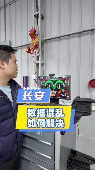 去其他门店调了一天还是没能解决#长安 #四轮定位 #精准四轮定位 #东莞四轮定位