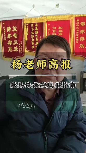 献县人考公,志愿填对,上岸翻倍!#献县志愿填报 #填报志愿 #献县人 #献县一中@抖音Dou+上热门 @抖音创作小助手 @DOU+小助手