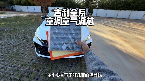 吉利更换空调滤芯教程,自己动手更换太简单了,也不用再去店里花大价钱更换了#吉利 #肖师傅空调滤芯 #空调滤芯更换 #空气滤芯更换教程