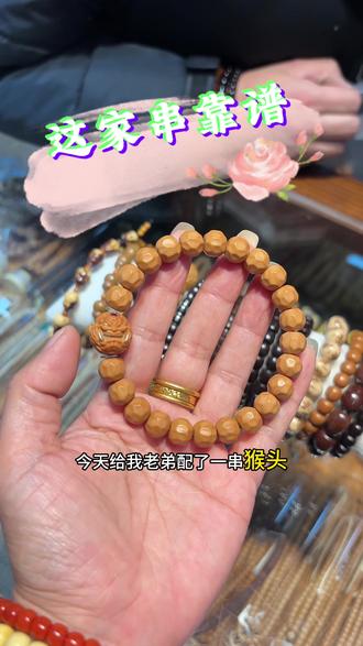 猴头开山无相搭配獠牙恶僧单籽,椰蒂道珠老型,给老弟安排必须让老弟满意 #文玩手串 #文玩配饰 #猴头核桃手串 #文玩爱好者 #盘串 @传世文玩颖姐1店 @颖姐文玩 @传世文玩颖姐2店