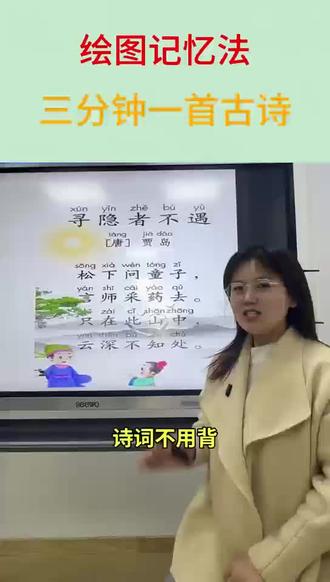 三分钟解决一首古诗#古诗背诵 #绘图记忆 #一年级下册