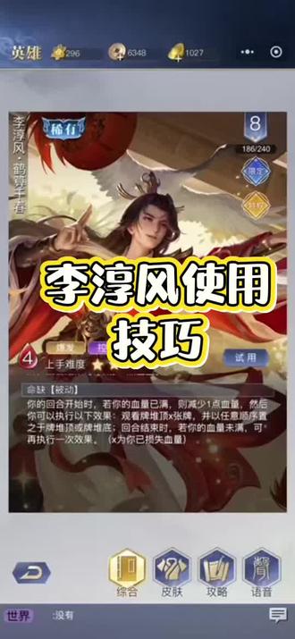 #英雄杀小游戏创作计划 李淳风使用技巧