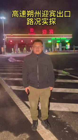 高速朔州机场迎宾高速出口路况实探。#汽车安全