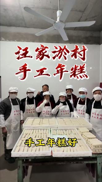 浙江人过年不吃饺子吃年糕 #地方特色小吃 #年味 #年味鲜到家 #年糕 #年的味道来了 浙江人的年味~年糕