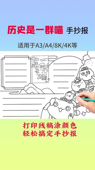 有电子稿可打印 #手抄报线稿可打印 #好书推荐手抄报