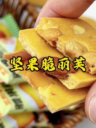 #健康零食 每片上面都铺满坚果,焦香酥脆也不齁甜,大人孩子都爱吃,关键这么一大箱价格也很合适