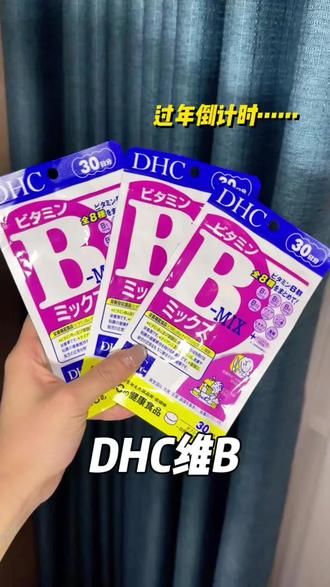 艺考老师都说好的小妙招,不信真不行!#东方树叶 #亲测分享 #维生素B族 #DHC