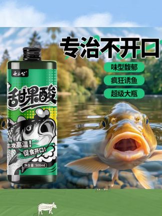 #渔具用品 舟三公甜果酸添加剂钓鱼味型果酸夏季大屏高浓缩大师推荐同款#渔具配件 #好物推荐 #添加剂 #国庆推荐